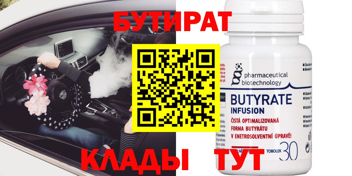БУТИРАТ бутик Кашира