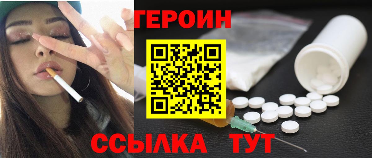 ГЕРОИН белый Кашира
